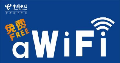 中国电信爱WiFi运营中心